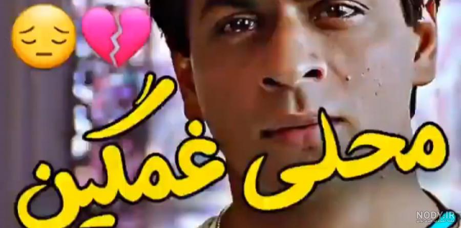 عکس آهنگ غمگین هندی