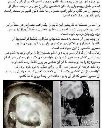 عکس اصلی امام حسین علیه السلام