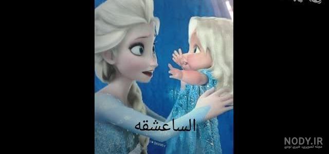 عکس السا و آنا و جک - عکس نودی عکس السا و آنا و جک - عکس نودی