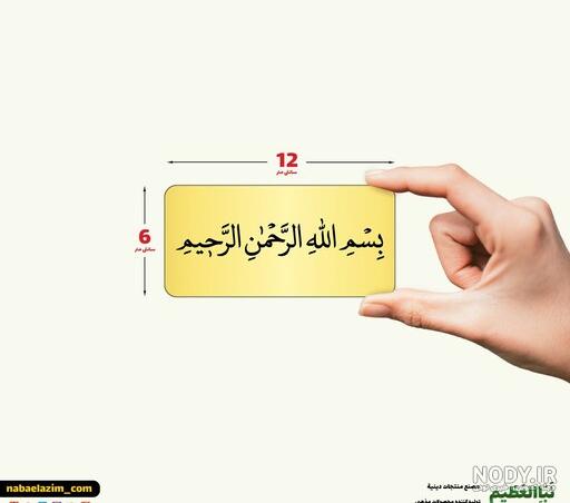 عکس PNG بسم الله الرحمن الرحیم شماره 14 - Bismillah PNG Number 14 عکس PNG بسم الله الرحمن الرحیم شماره 14 - Bismillah PNG Number 14