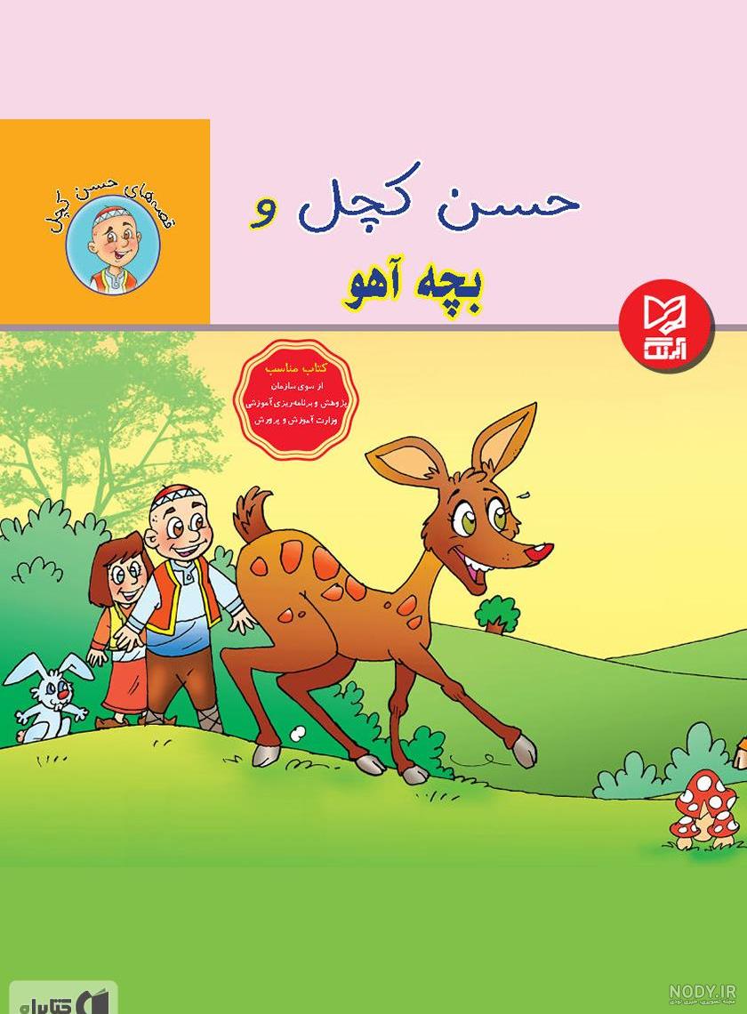 عکس بچه آهو کارتونی