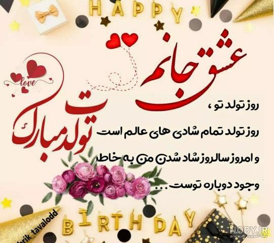 عکس تولدت مبارک مهسا جون