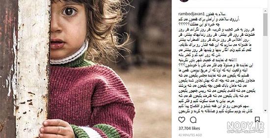 عکس جدید از بچه رامبد جوان