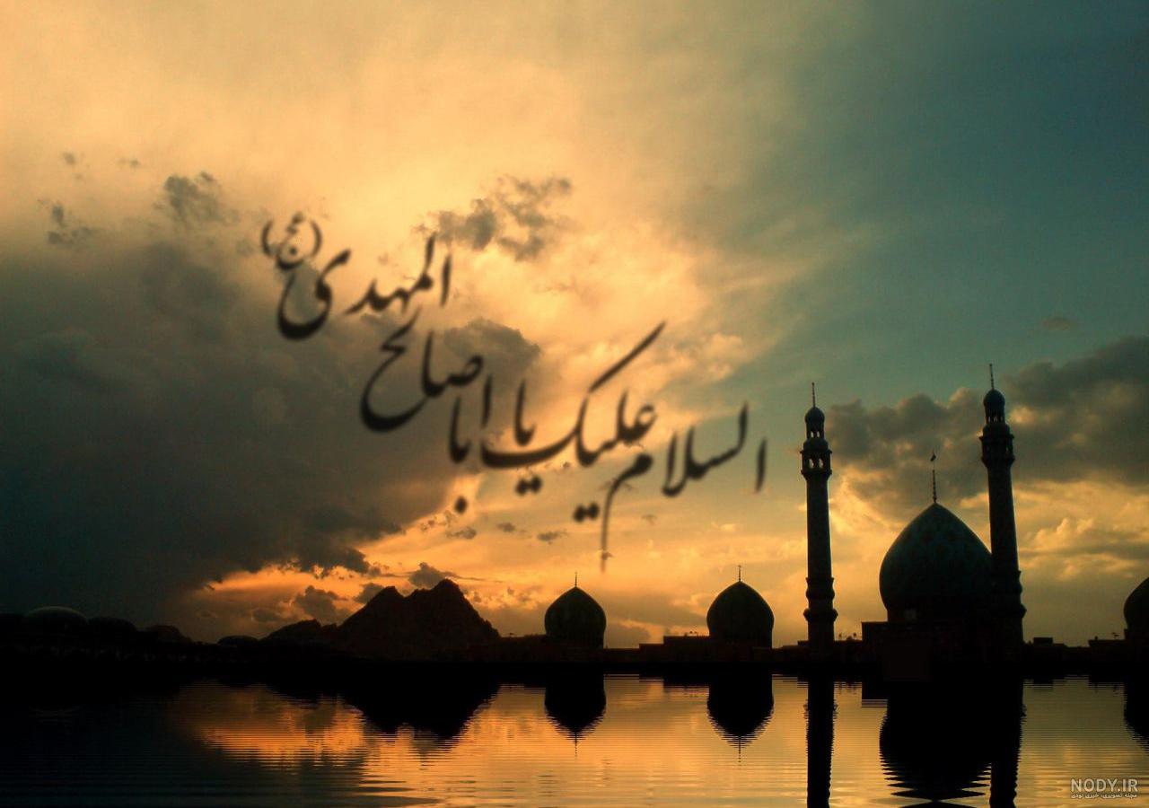 عکس جمکران 2 - فروشگاه اینترنتی دانلود وکتور، عکس، فایل لایه باز و موشن -وکتورهوم عکس جمکران 2 - فروشگاه اینترنتی دانلود وکتور، عکس، فایل لایه باز و موشن -وکتورهوم