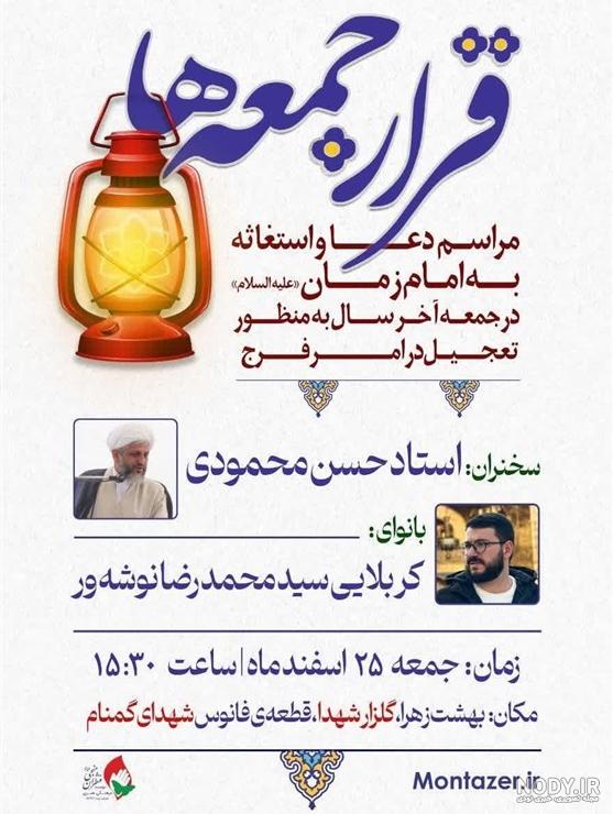 عکس دعای امام زمان در روز جمعه عکس دعای امام زمان در روز جمعه