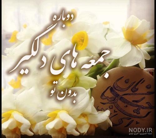 عکس روز جمعه امام زمان ❤️ [ بهترین تصاویر ]