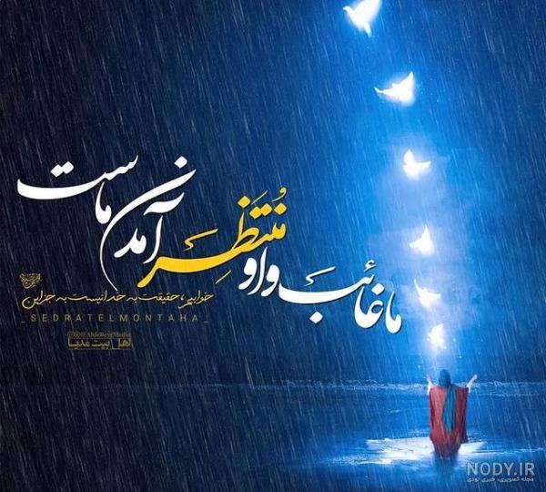 عکس شب جمعه امام زمان عکس شب جمعه امام زمان
