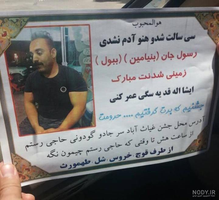 عکس طنز تولدت مبارک - عکس نودی