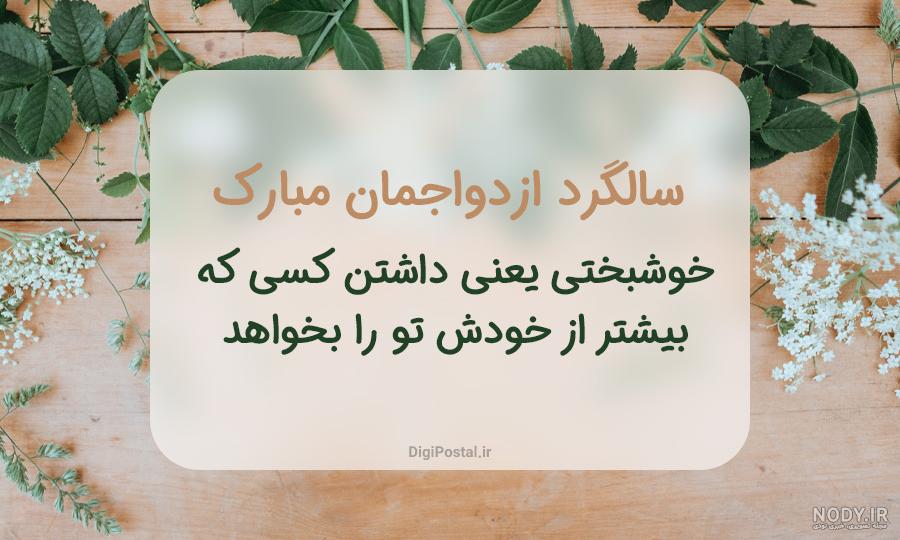 عکس عشقم سالگرد عقدمون مبارک - عکس نودی عکس عشقم سالگرد عقدمون مبارک - عکس نودی