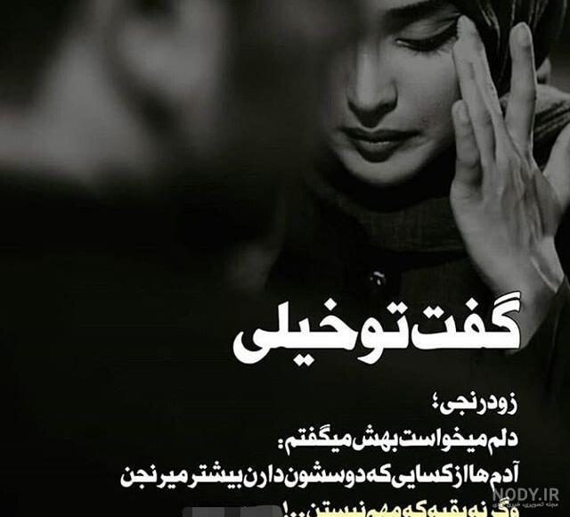 عکس غمگین و ناراحت کننده