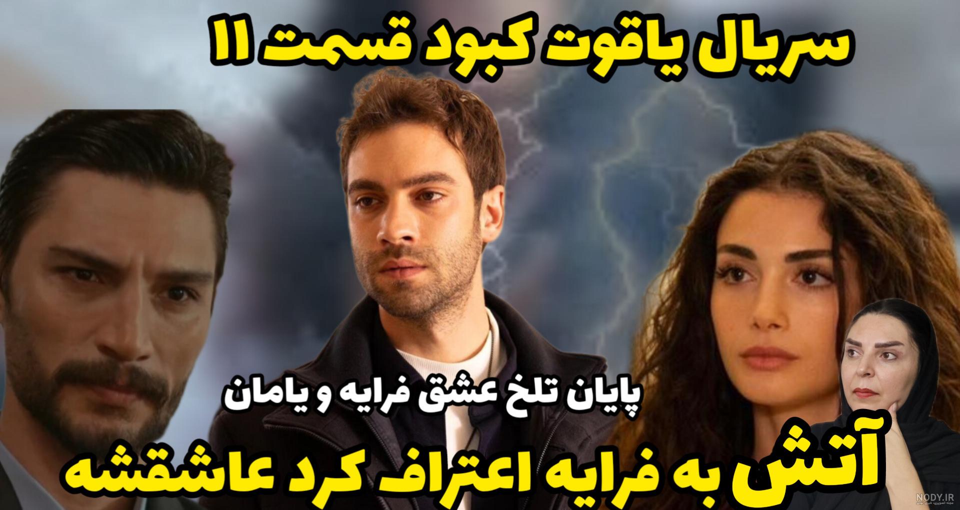عکس فیلم یاقوت کبود