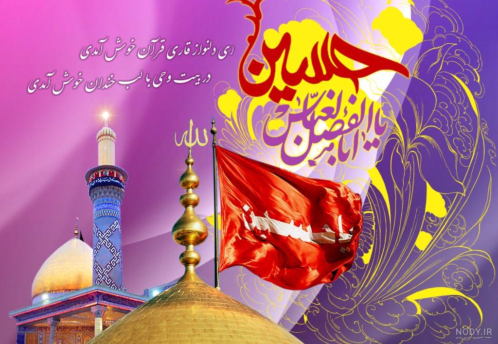 عکس متحرک تبریک ولادت امام حسین (ع) | گیف گیف عکس متحرک تبریک ولادت امام حسین (ع) | گیف گیف