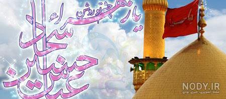 عکس متحرک میلاد امام حسین