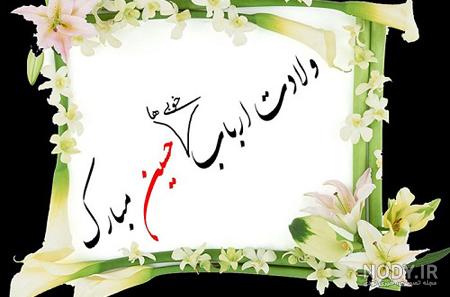 عکس-های-متحرک-ولادت-امام-حسین-ع-9 – مؤسسه آموزش عالی تابناک لامرد عکس-های-متحرک-ولادت-امام-حسین-ع-9 – مؤسسه آموزش عالی تابناک لامرد