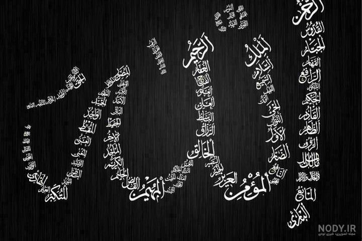 عکس نام های الله