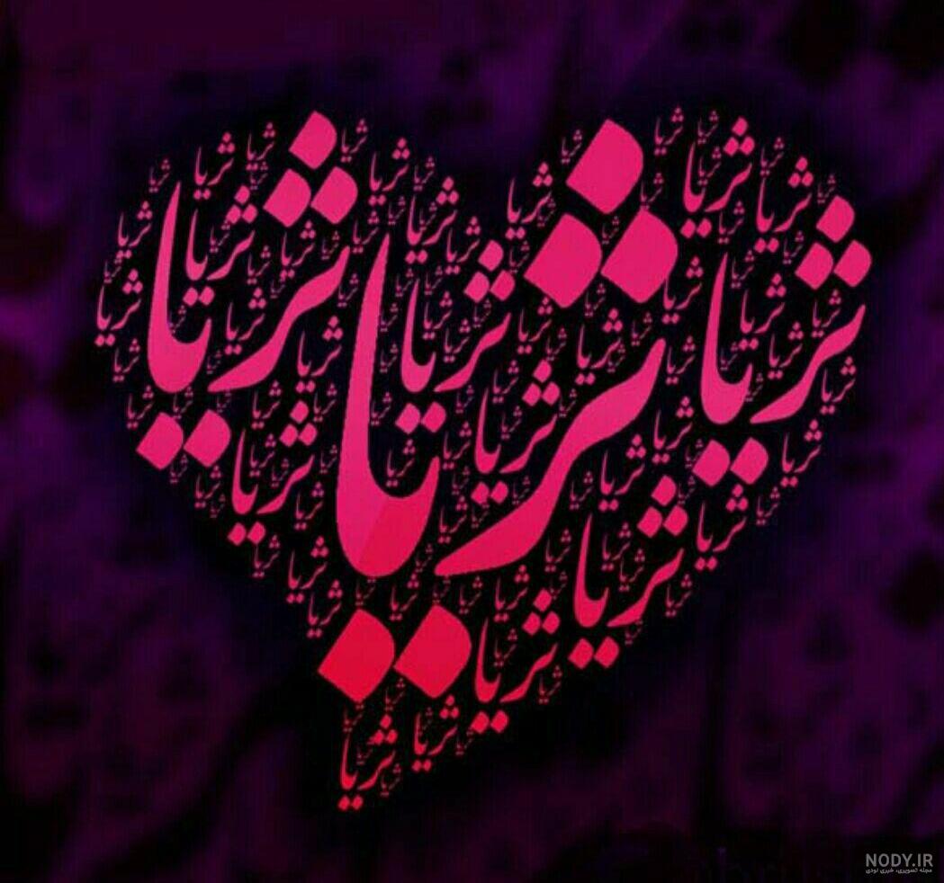 عکس نوشته اسم محمد | پروفایل اسم محمد + متن و شعر زیبا با نام محمد - سبز گذر عکس نوشته اسم محمد | پروفایل اسم محمد + متن و شعر زیبا با نام محمد - سبز گذر
