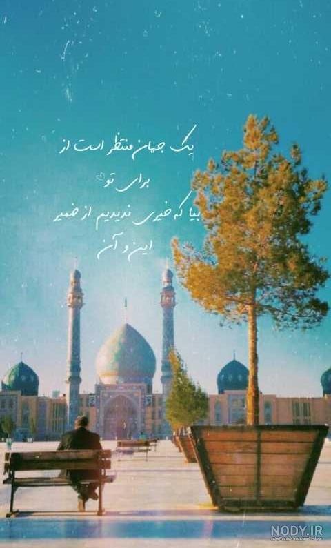 عکس نوشته امام زمان و روز جمعه - عکس نودی