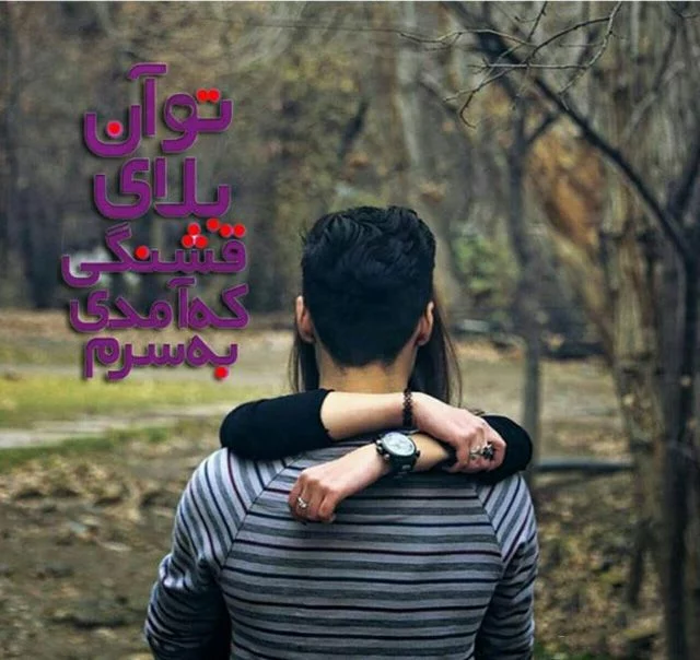 عکس نوشته بهاری زیبا عکس نوشته بهاری زیبا