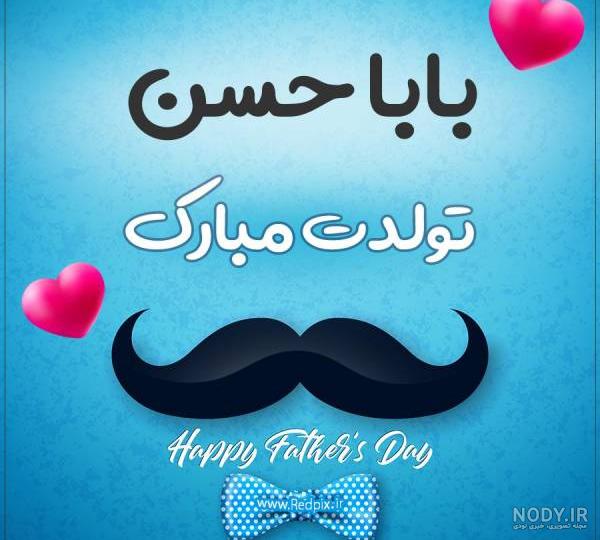 عکس نوشته تبریک تولد پدر با جملات پدر تولدت مبارک