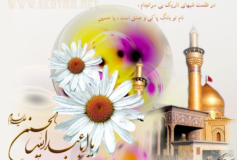 عکس نوشته میلاد امام حسین علیه السلام