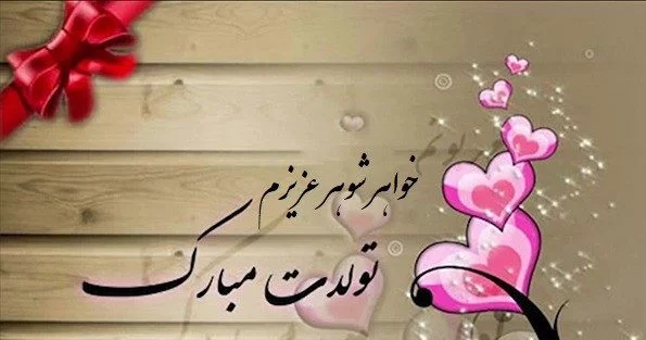 عکس نوشته تولدت مبارک خواهرم مریم عکس نوشته تولدت مبارک خواهرم مریم