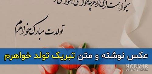 عکس نوشته تولدت مبارک خواهری عکس نوشته تولدت مبارک خواهری
