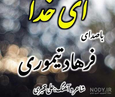 عکس نوشته خدا خسته ام از دنیات