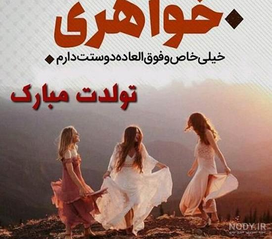عکس نوشته درمورد خواهر برای پروفایل :: تیک سان عکس نوشته درمورد خواهر برای پروفایل :: تیک سان