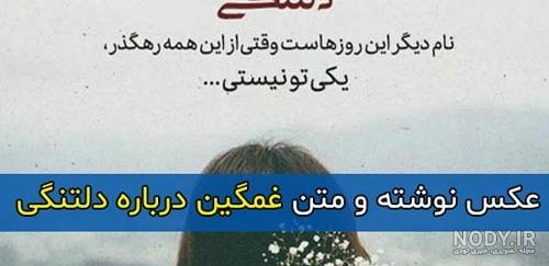 عکس نوشته دلتنگی عاشقانه، رمانتیک، زیبا و جذاب برای همسر