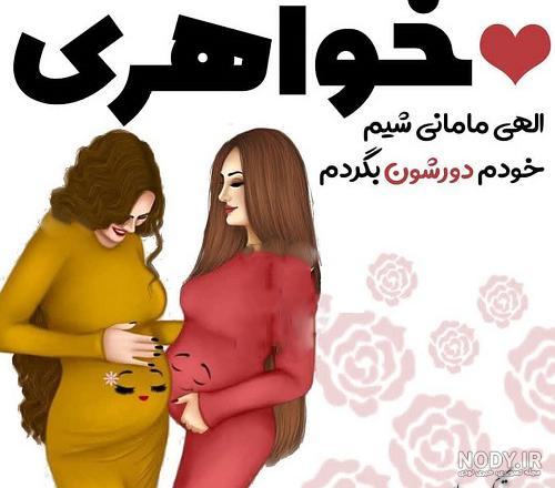 عکس نوشته سه خواهر برای پروفایل عکس نوشته سه خواهر برای پروفایل
