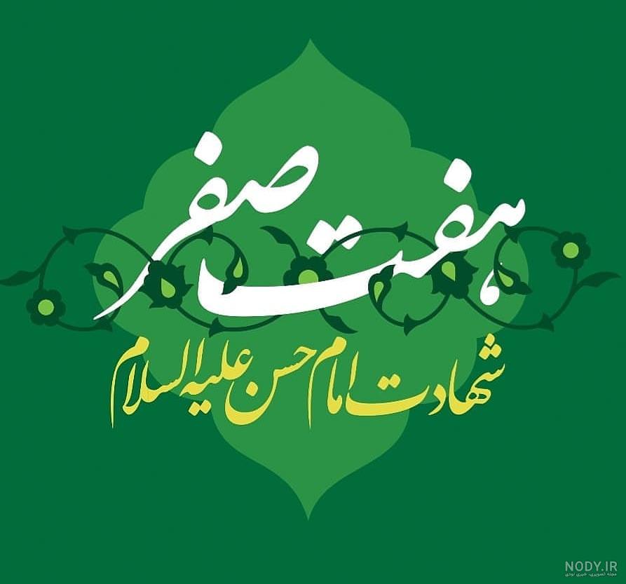 عکس نوشته صلوات خاصه امام رضا با متن + عکس پروفایل صلوات خاصه امام رضا