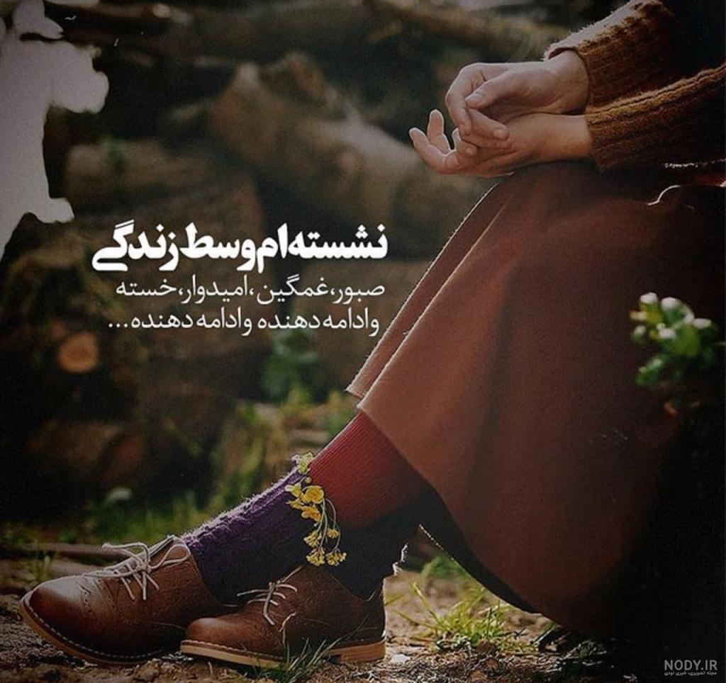 عکس نوشته غمگین گریه دار عکس نوشته غمگین گریه دار