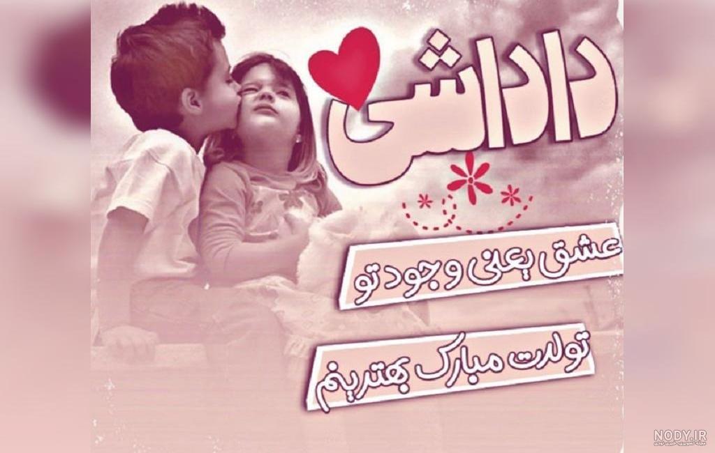 عکس نوشته و متن تولدت مبارک پسرم | عکس پروفایل تبریک تولد پسرم از طرف مادر و پدر عکس نوشته و متن تولدت مبارک پسرم | عکس پروفایل تبریک تولد پسرم از طرف مادر و پدر