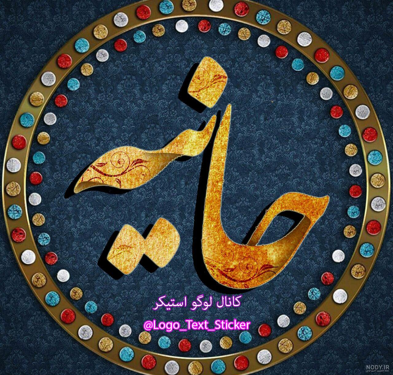 عکس نوشته هانیه به انگلیسی عکس نوشته هانیه به انگلیسی