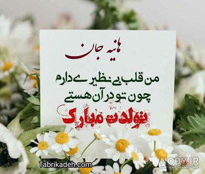 عکس نوشته هانیه تولدت مبارک + جملات تبریک تولد جدید - عکس پروفایل