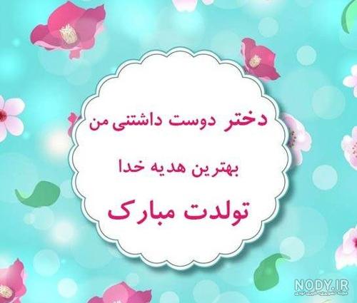 عکس نوشته پروفایل تولدت مبارک؛ عکس پروفایل تولدت مبارک عاشقانه