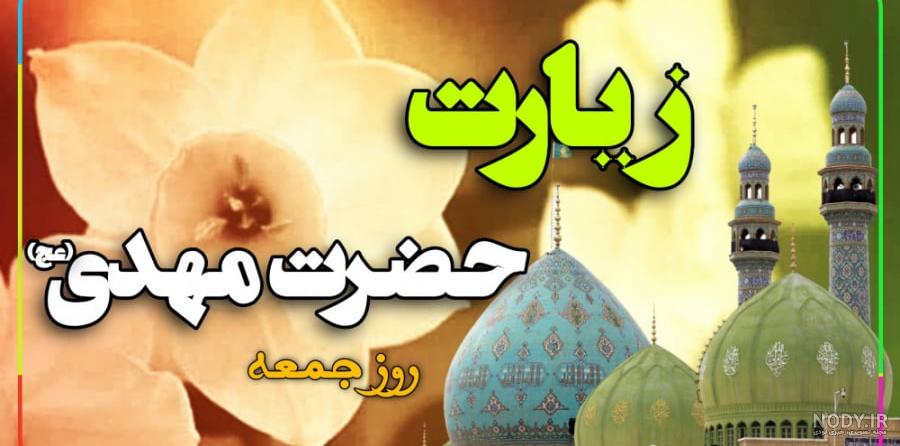 عکس نوشته ی ذکر روز جمعه - عکس نودی عکس نوشته ی ذکر روز جمعه - عکس نودی
