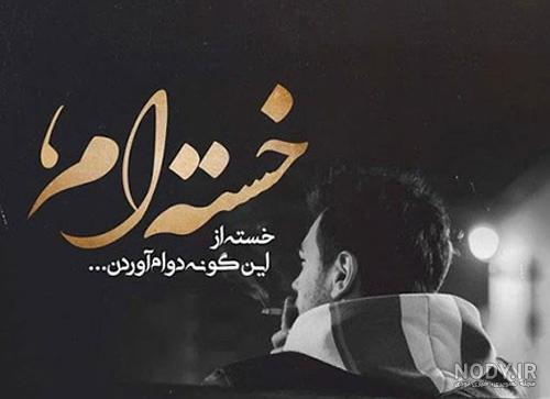 عکس ها و تصویر زمینه های غمگین و ناراحت با کیفیت بالا