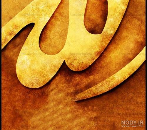 عکس پروفایل الله عکس پروفایل الله