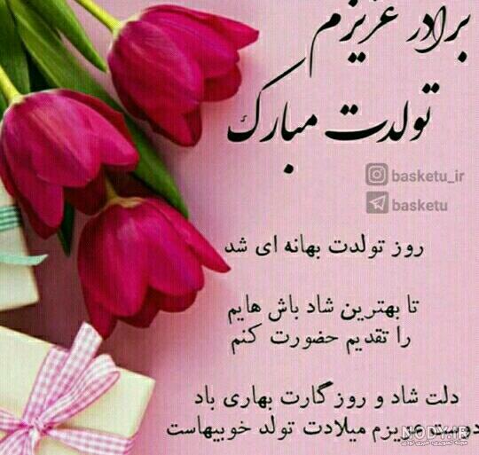 عکس پروفایل تبریک تولد برادر | عکس تولدت مبارک برادر عزیزم عکس پروفایل تبریک تولد برادر | عکس تولدت مبارک برادر عزیزم