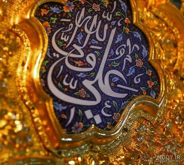 عکس پروفایل حرم امام علی (ع) 110 تصویر به نام امیرالمومنین حیدر کرار عکس پروفایل حرم امام علی (ع) 110 تصویر به نام امیرالمومنین حیدر کرار