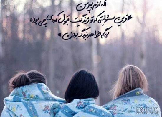 عکس پروفایل خواهرانه پنج تایی