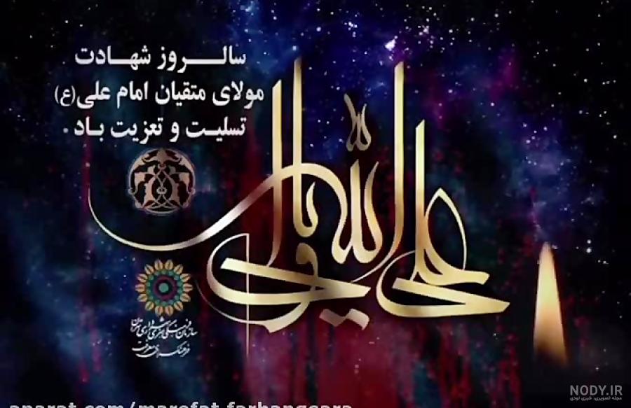 عکس پروفایل شهادت امام علی ع