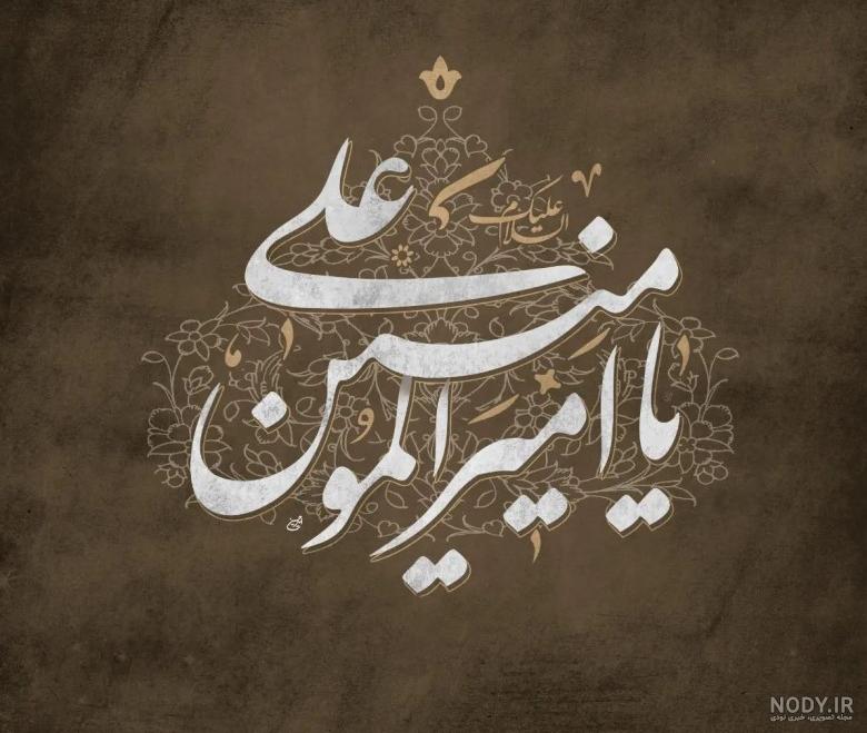 عکس پروفایل شهادت امام علی | پیامک تسلیت و عکس نوشته شهادت امام علی عکس پروفایل شهادت امام علی | پیامک تسلیت و عکس نوشته شهادت امام علی