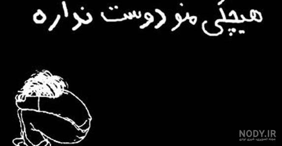 عکس پروفایل غمگین ناراحت کننده