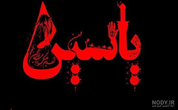 عکس پروفایل یاسین عزیزم عاشقتم | پروفایل گرام عکس پروفایل یاسین عزیزم عاشقتم | پروفایل گرام