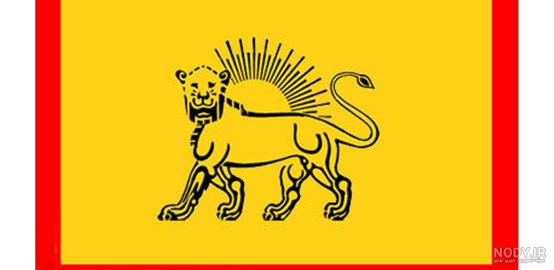 عکس پرچم ایران در زمان قدیم