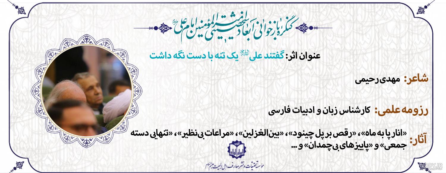 فهرست کنیه‌ها و لقب‌های امام علی (ع) + پوستر