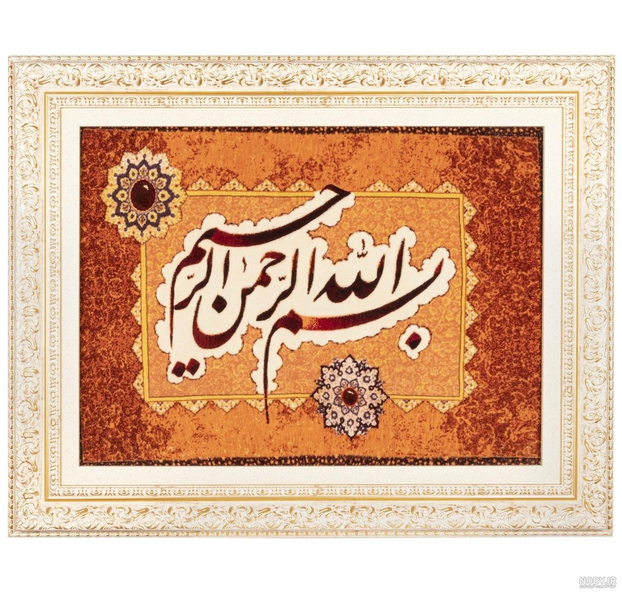 قیمت و خرید تابلو بسم الله الرحمن الرحیم قیمت و خرید تابلو بسم الله الرحمن الرحیم