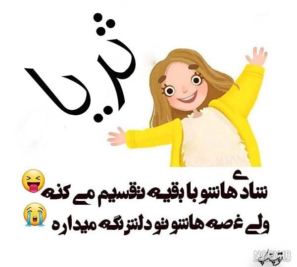 لوگوی اسم ثریا logo esm soraya لوگوی اسم ثریا logo esm soraya
